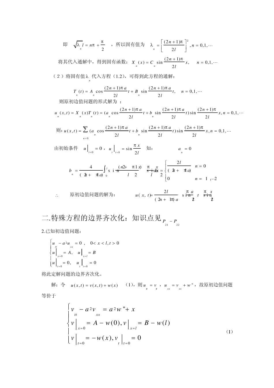 数学物理方程资料_第2页