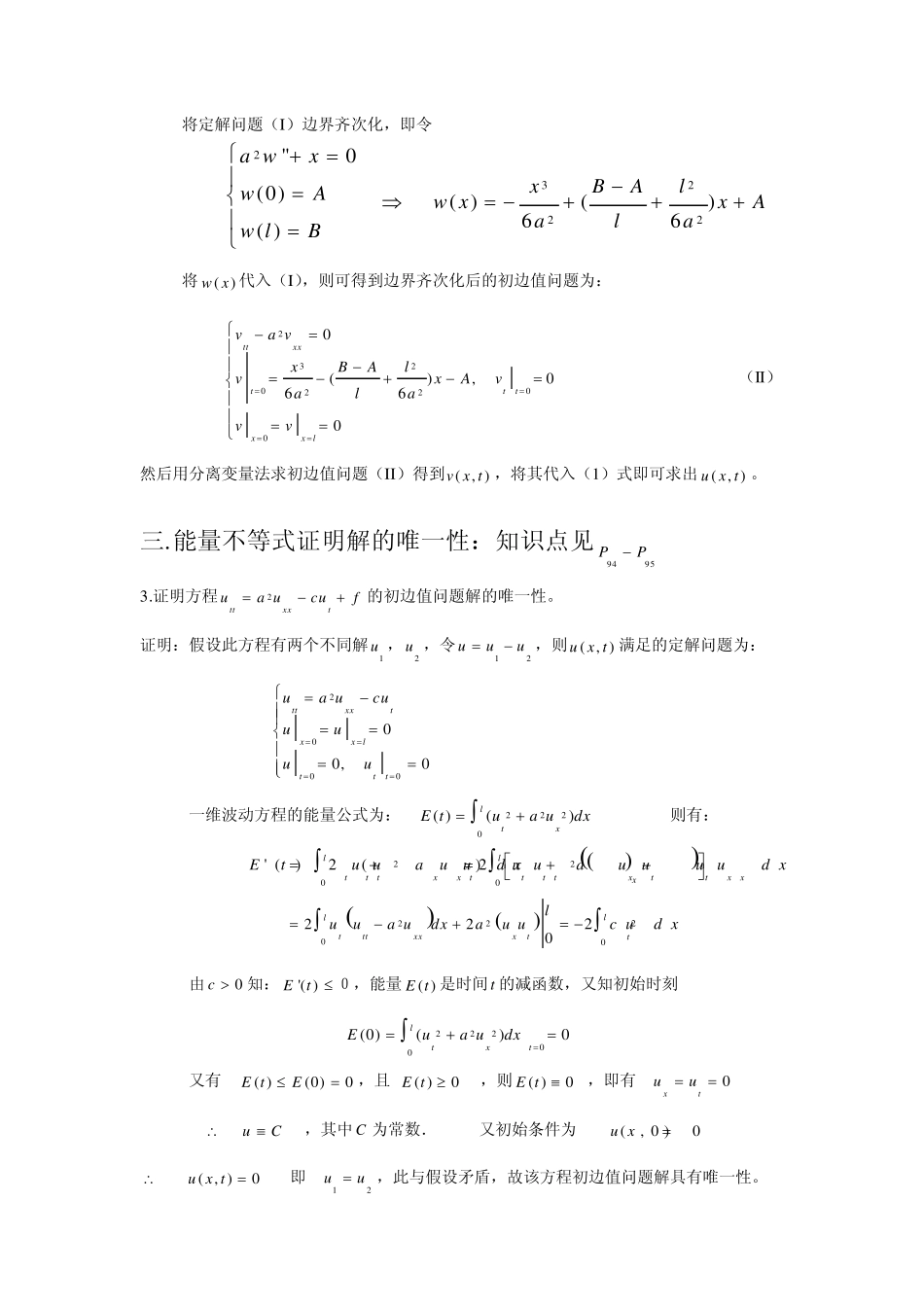 数学物理方程资料_第3页