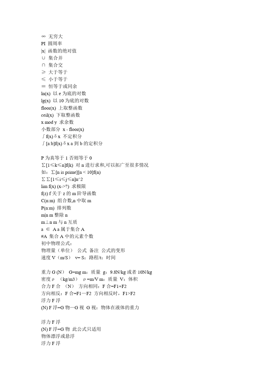 数学物理里面的公式符号读法_第2页
