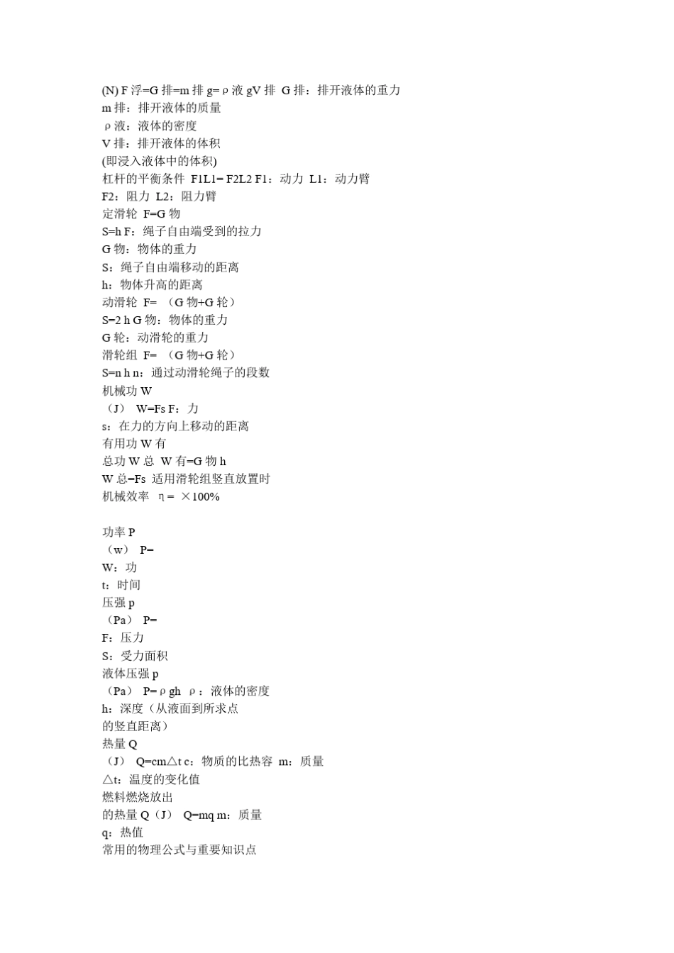 数学物理里面的公式符号读法_第3页
