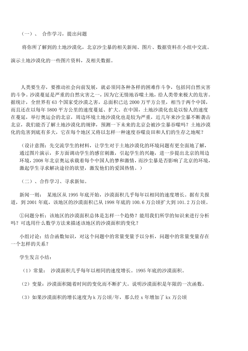 数学环保教案_第2页