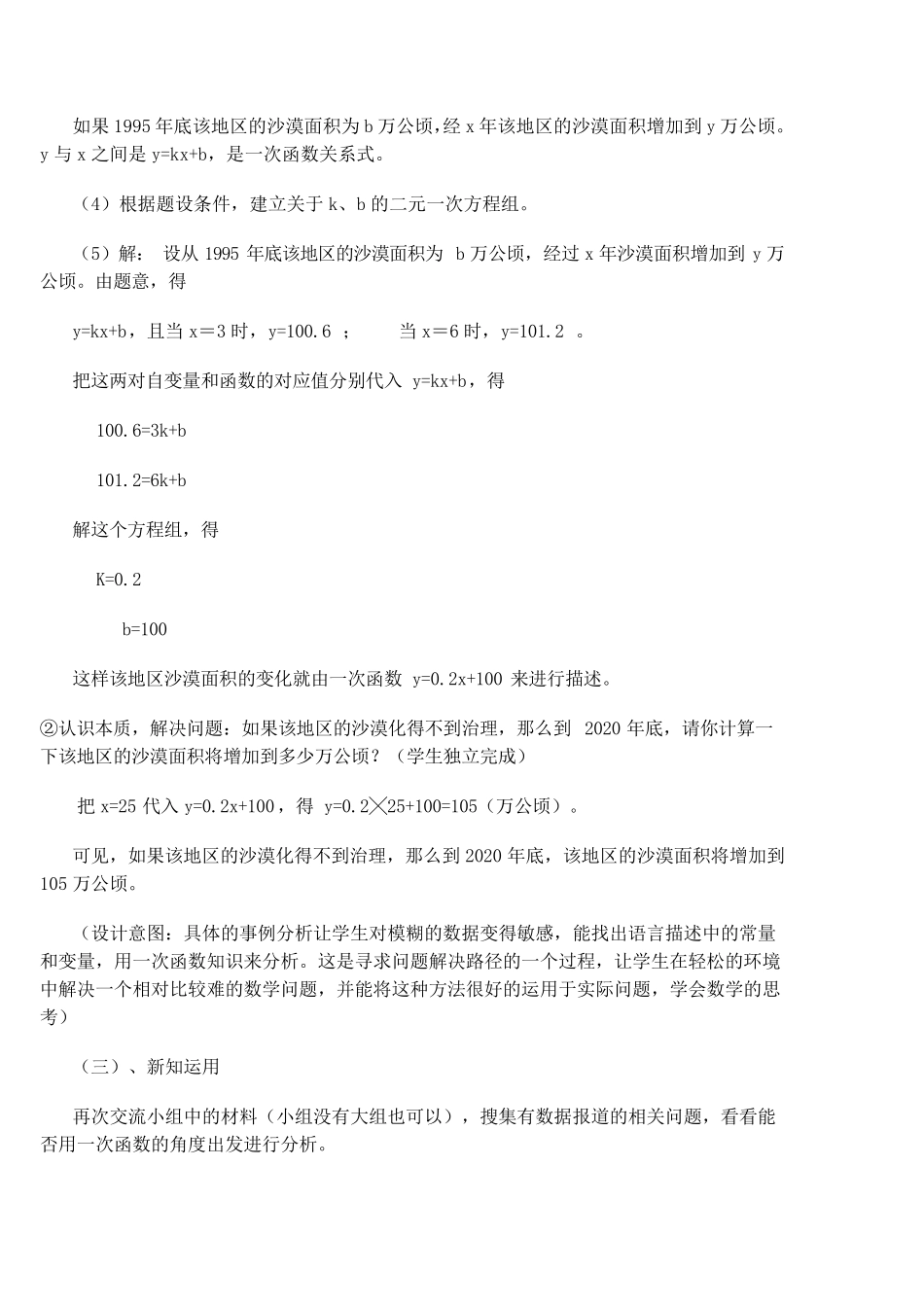 数学环保教案_第3页