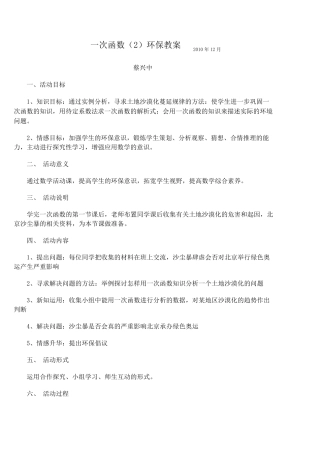 数学环保教案