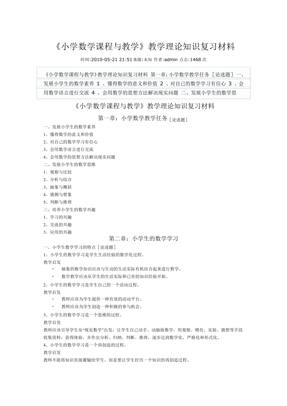 数学理论学习内容_第1页