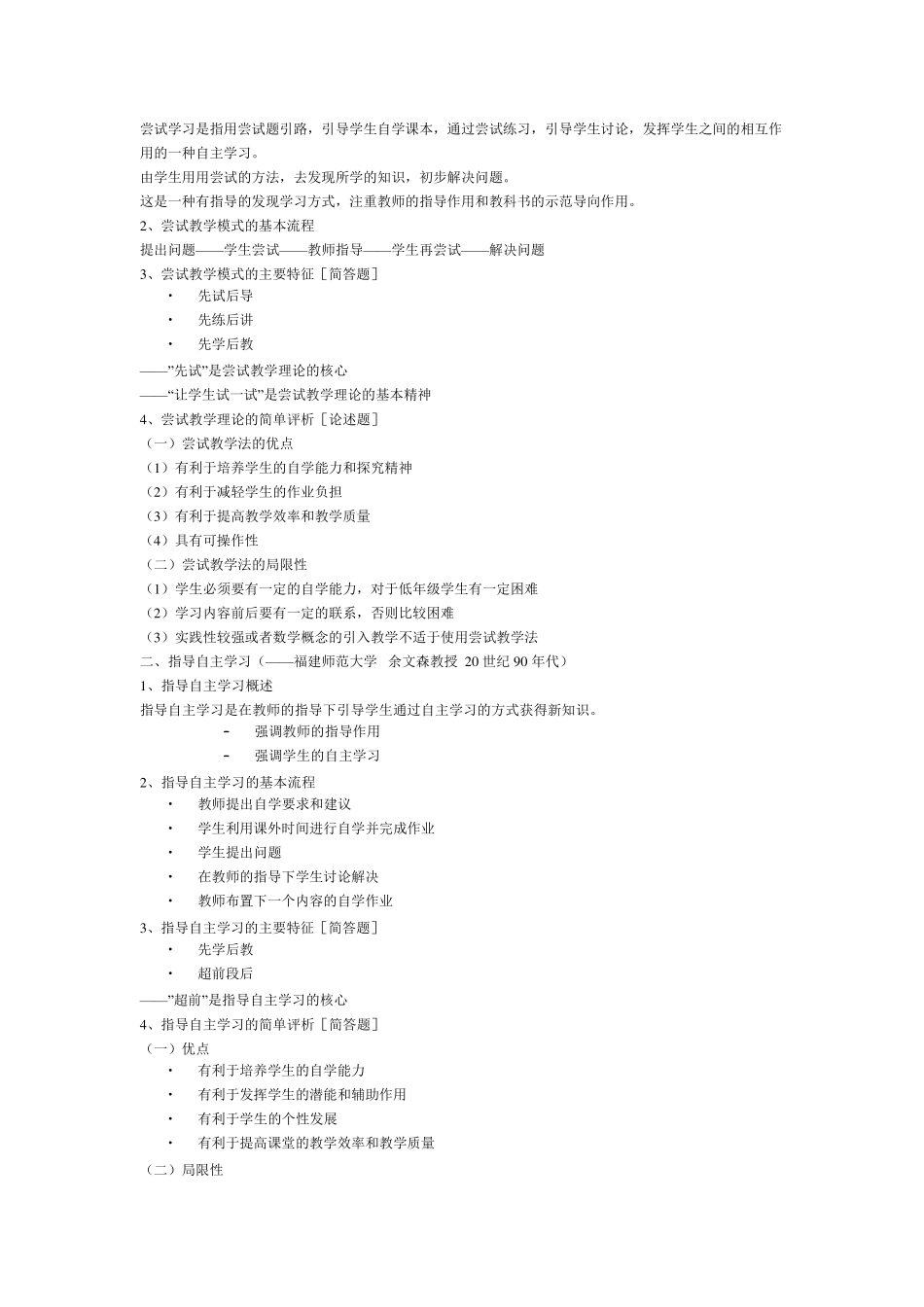 数学理论学习内容_第3页