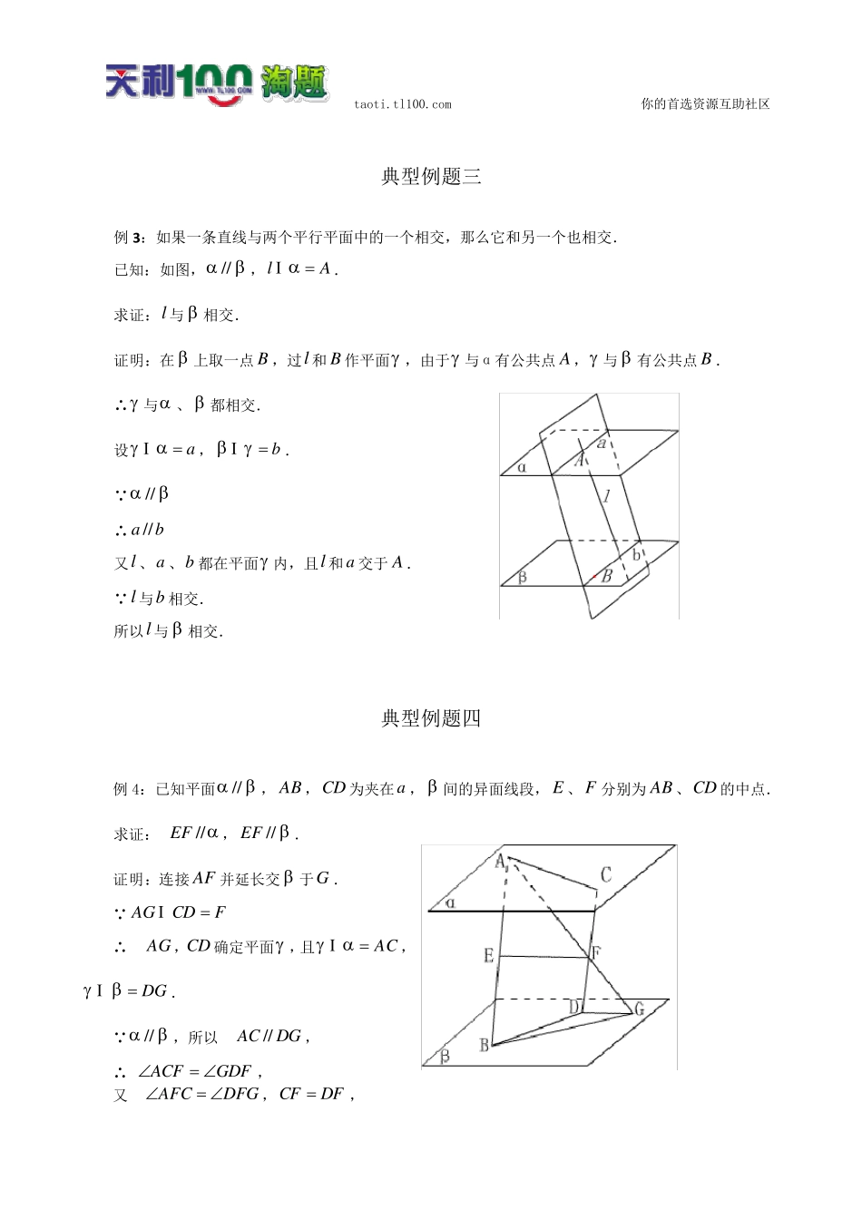 数学百大经典例题——两平面的平行判定和性质_第2页