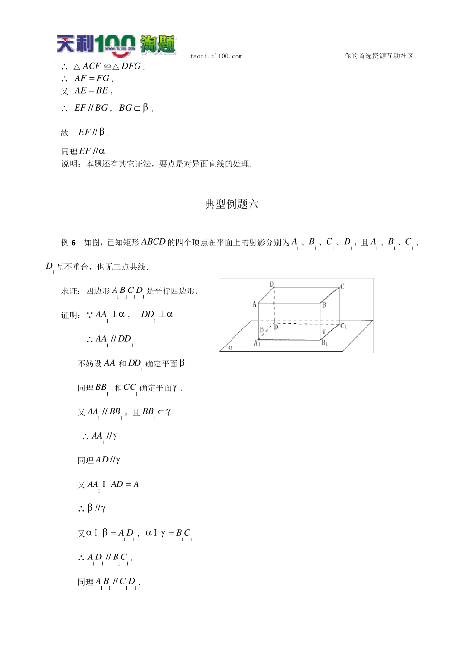 数学百大经典例题——两平面的平行判定和性质_第3页