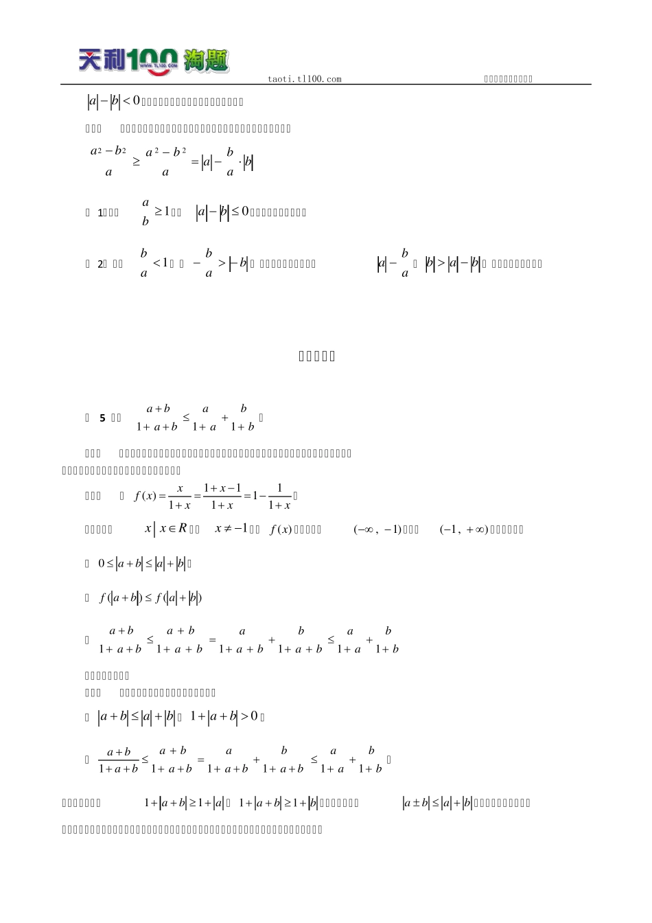 数学百大经典例题绝对值不等式_第3页