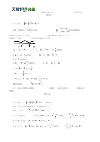 数学百大经典例题绝对值不等式