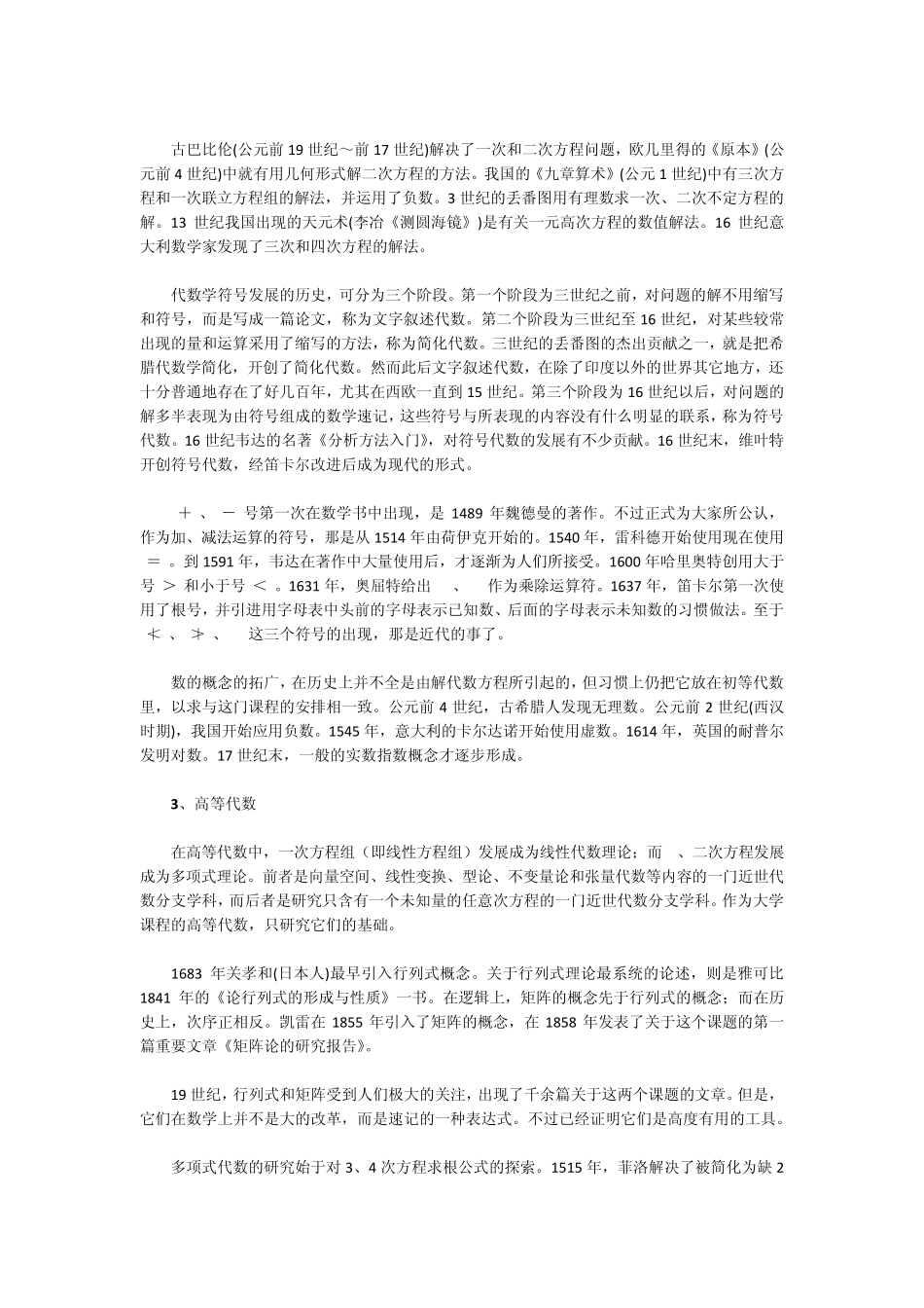 数学的三大核心领域_第2页