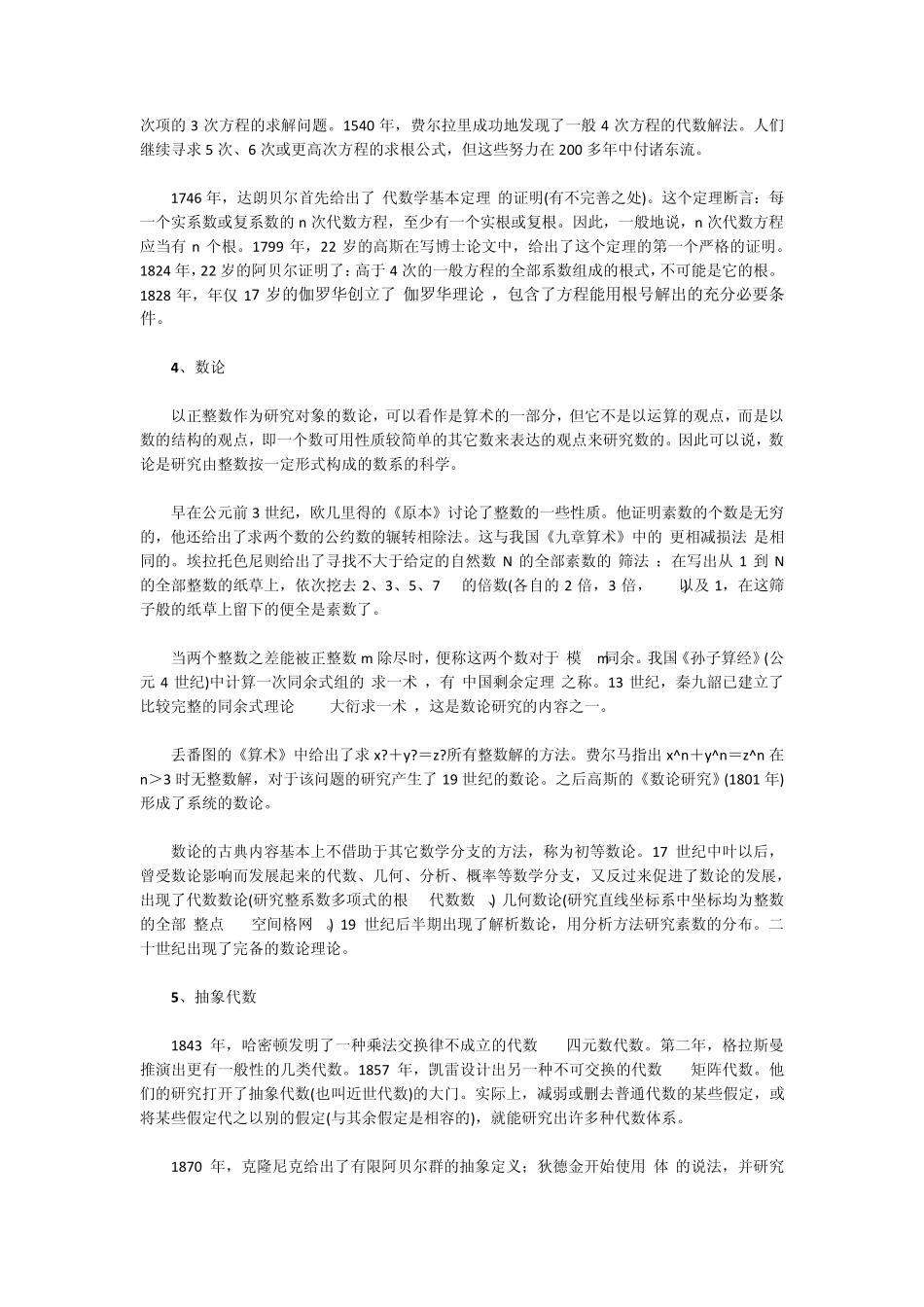 数学的三大核心领域_第3页