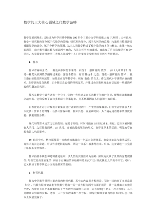 数学的三大核心领域