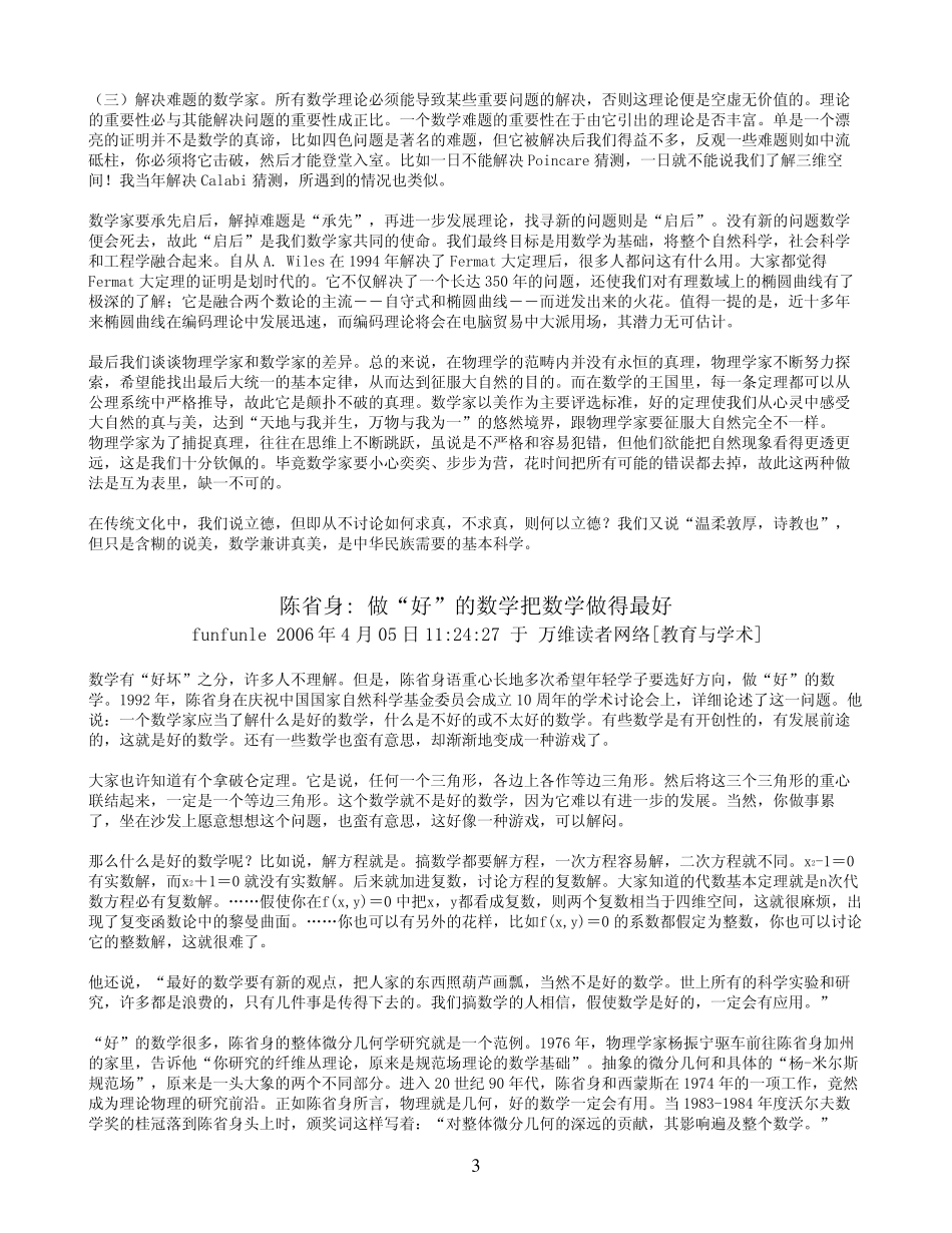 数学的内容,方法和意义_第3页