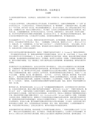 数学的内容,方法和意义