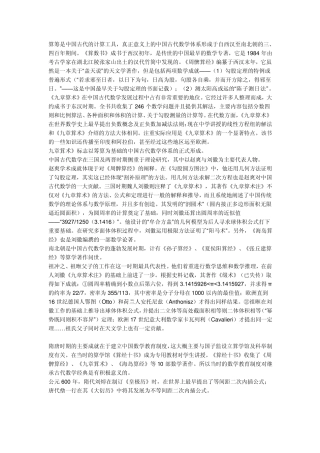 数学的发展历史