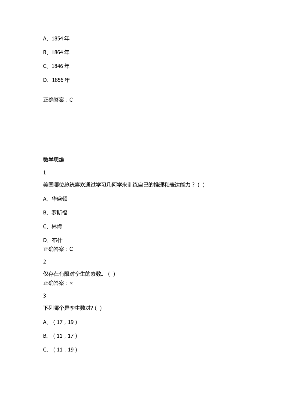 数学的奥秘：本质与思考章节答案_第2页