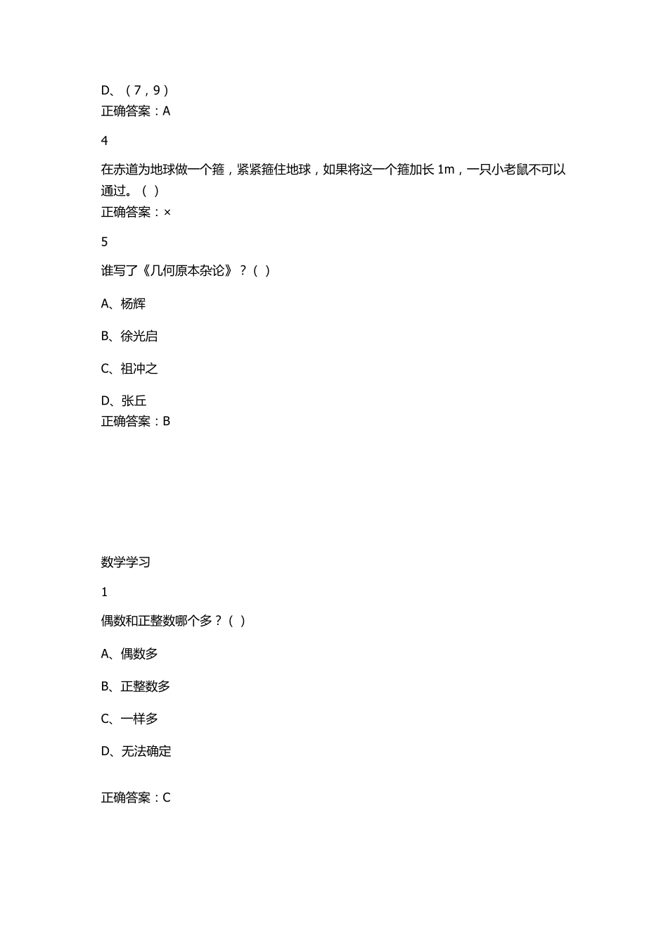 数学的奥秘：本质与思考章节答案_第3页