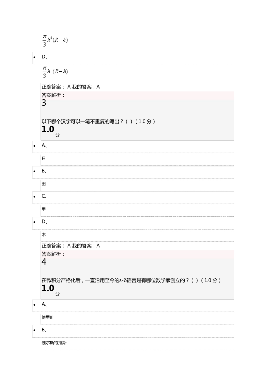 数学的奥秘：本质与思考期末考试答案_第2页
