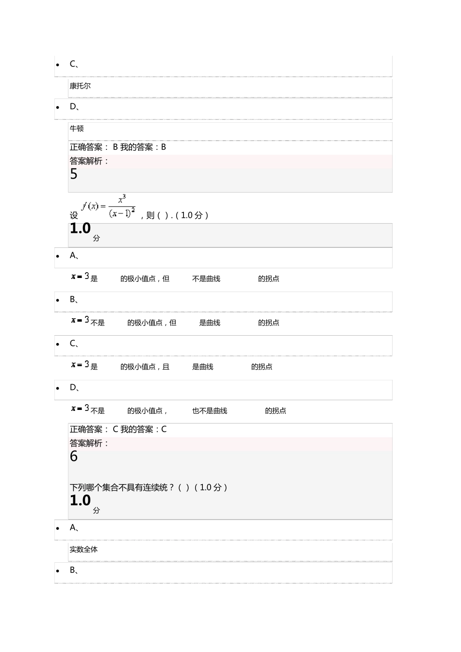 数学的奥秘：本质与思考期末考试答案_第3页