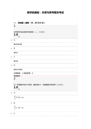 数学的奥秘：本质与思考期末考试答案