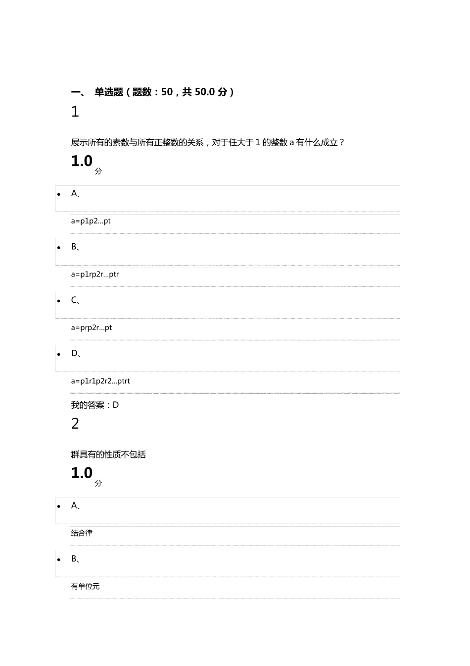 数学的思维与创新期末考试答案_第1页