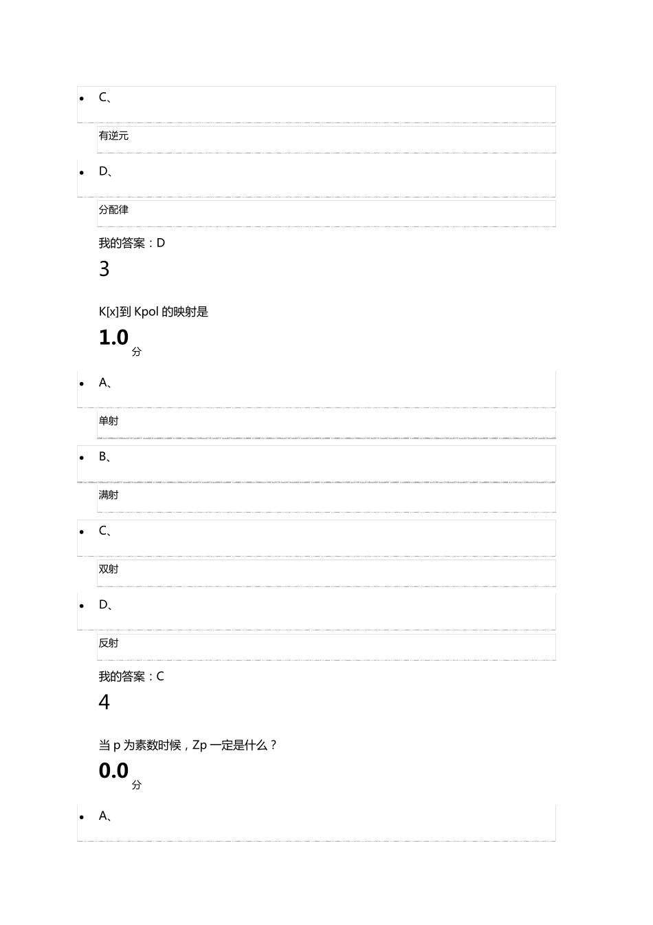 数学的思维与创新期末考试答案_第2页