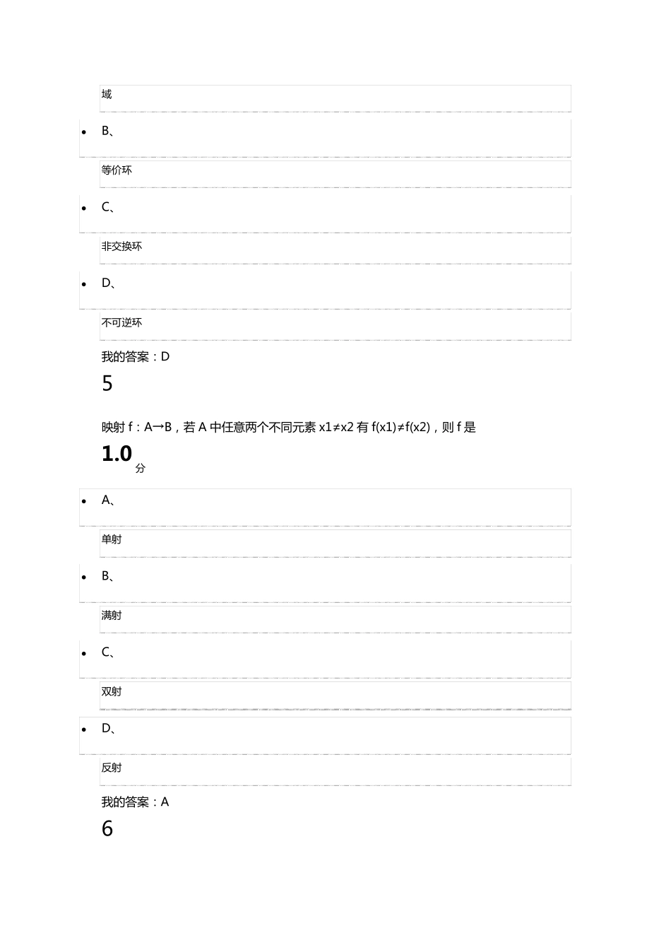 数学的思维与创新期末考试答案_第3页