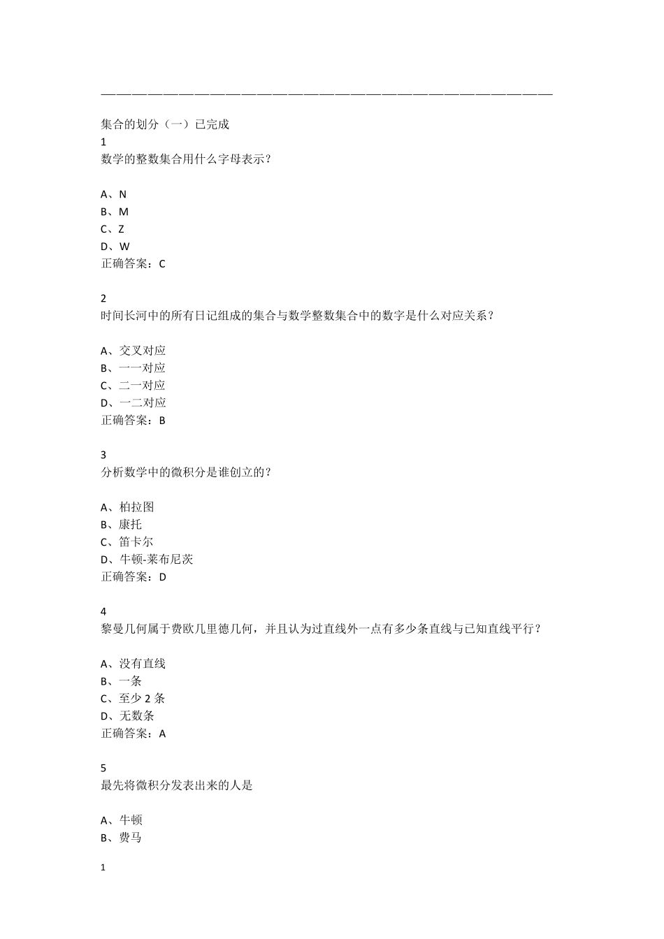 数学的思维方式与创新尔雅满分答案_第1页