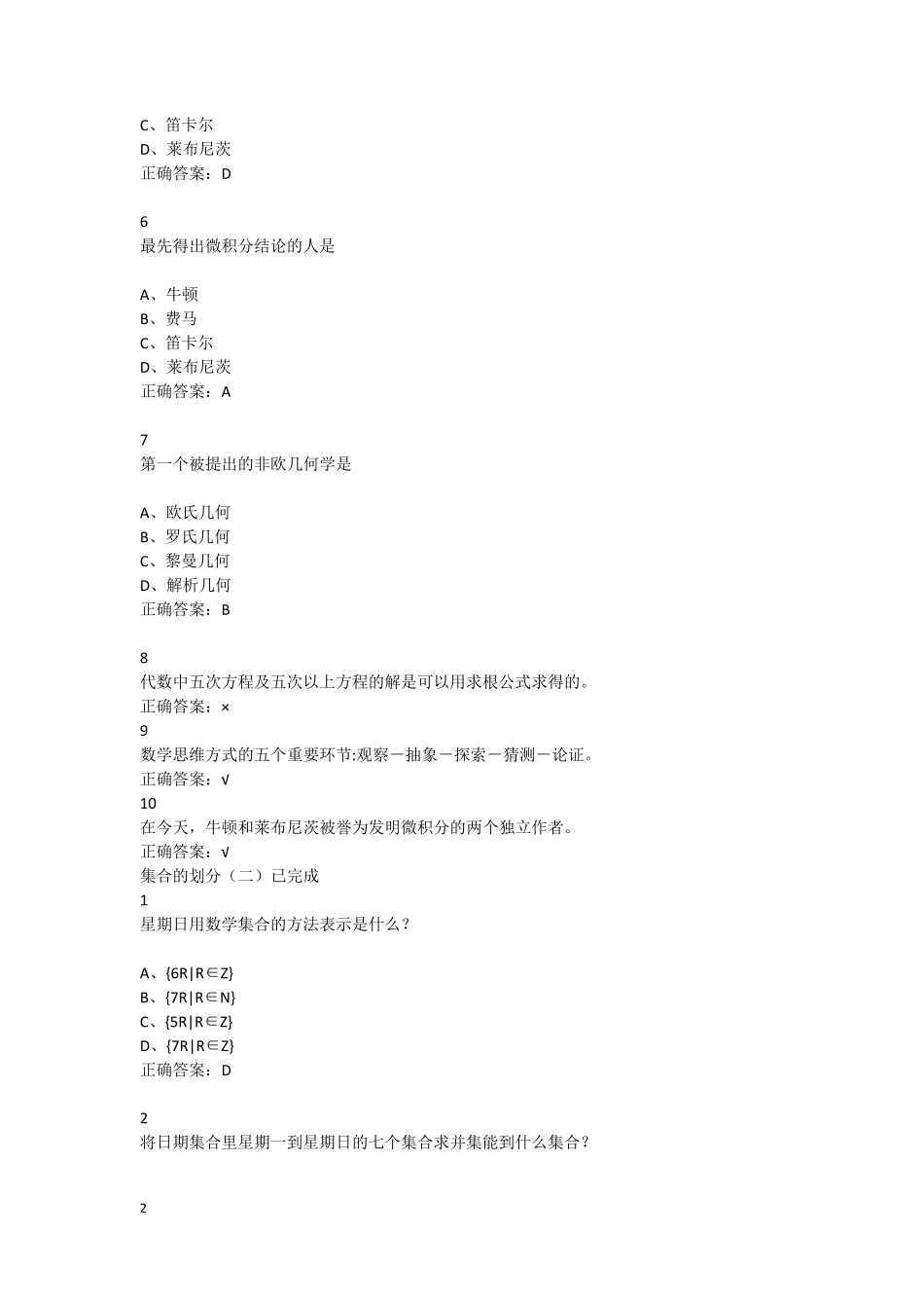 数学的思维方式与创新尔雅满分答案_第2页