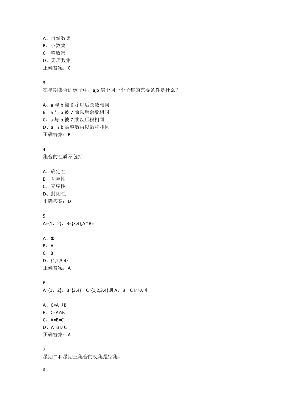 数学的思维方式与创新尔雅满分答案_第3页
