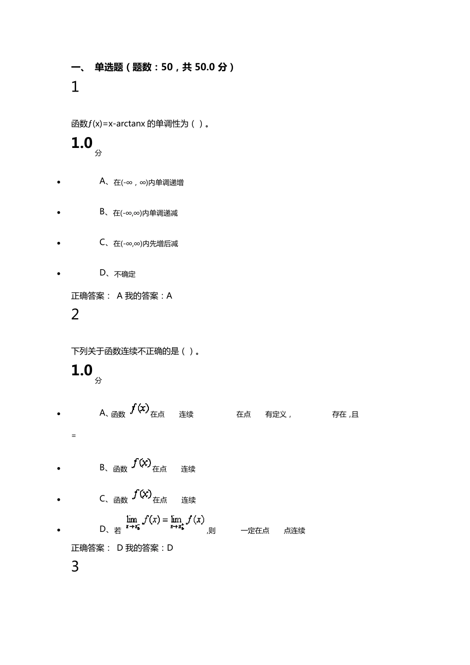 数学的本质与奥秘考试答案_第1页