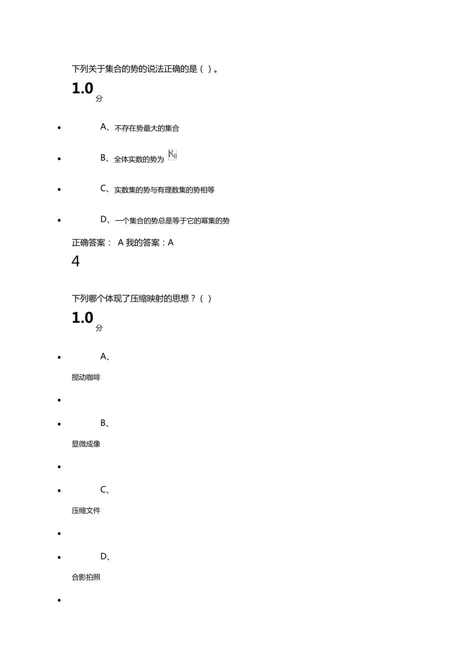 数学的本质与奥秘考试答案_第2页