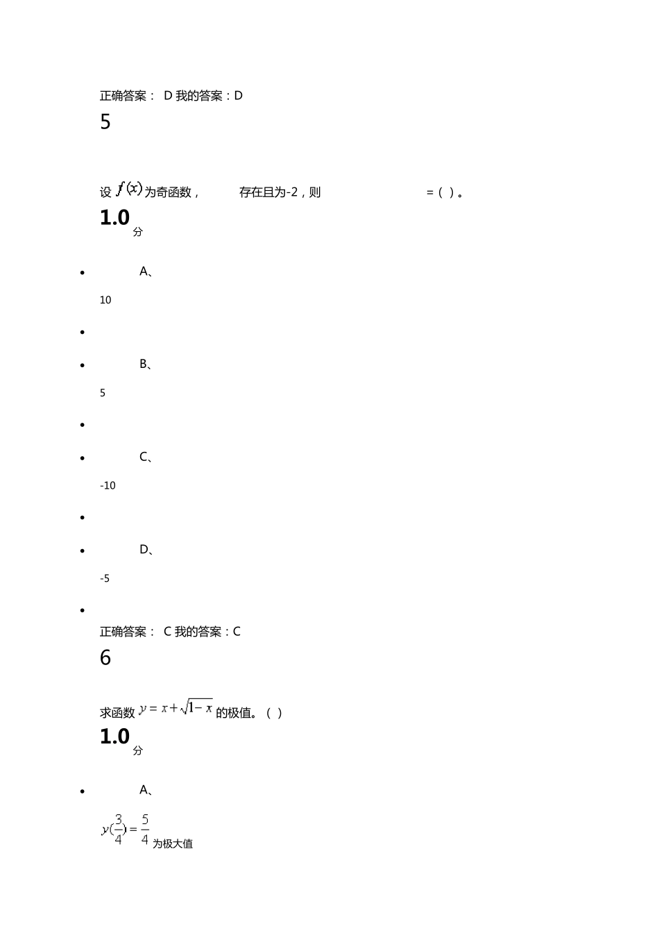 数学的本质与奥秘考试答案_第3页