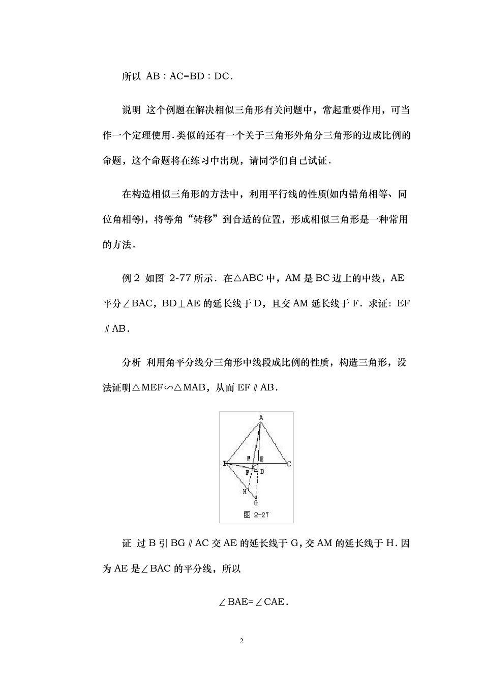 数学相似三角形竞赛试题汇集_第2页