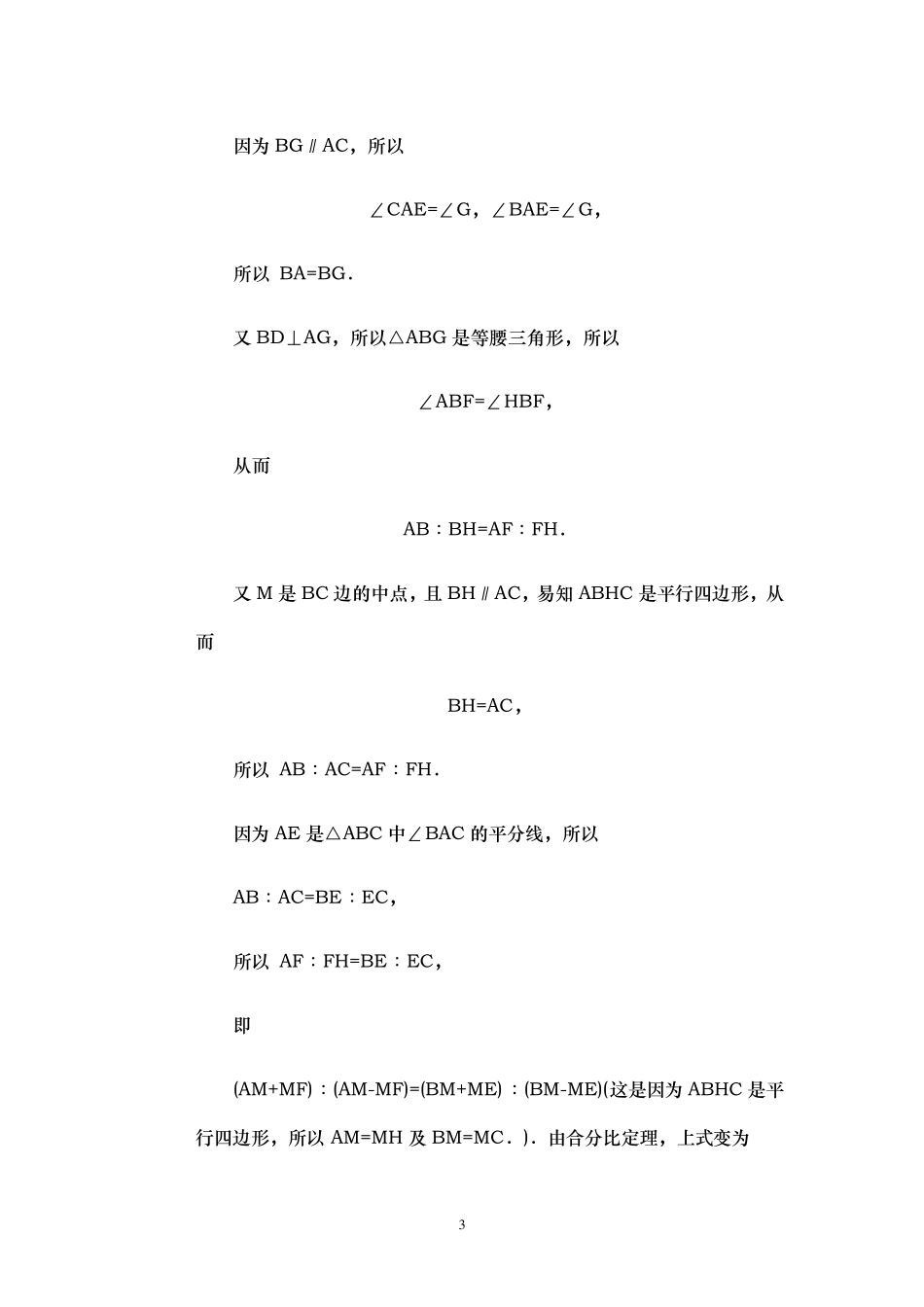 数学相似三角形竞赛试题汇集_第3页