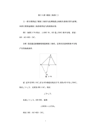 数学相似三角形竞赛试题汇集