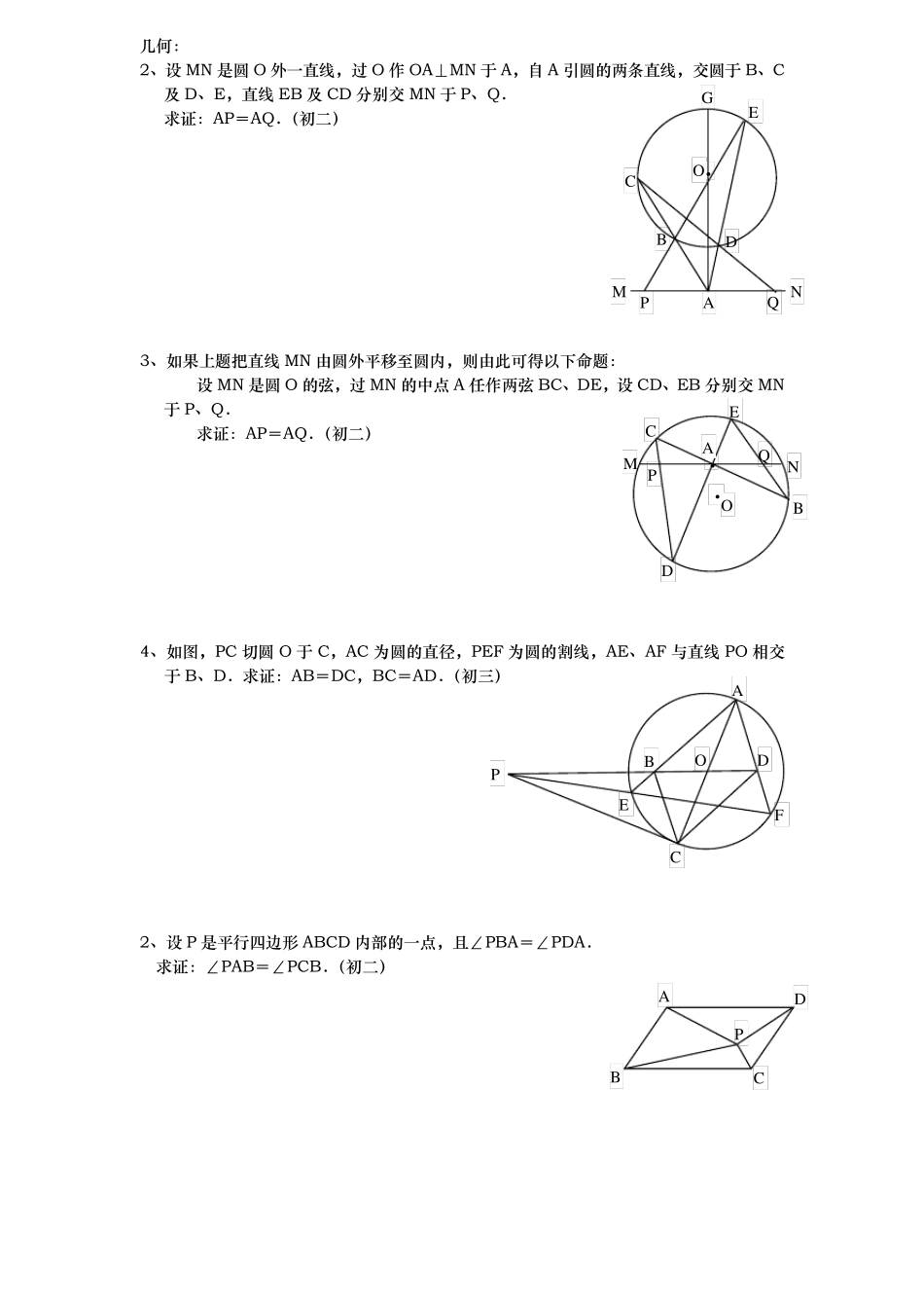 数学相似三角形(竞赛题专页)_第1页
