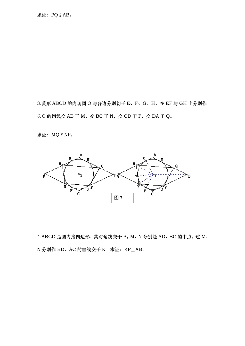 数学相似三角形(竞赛题专页)_第3页