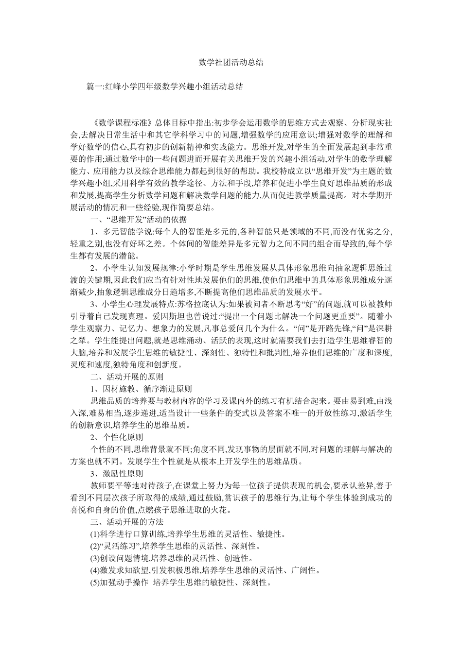 数学社团活动总结_第1页