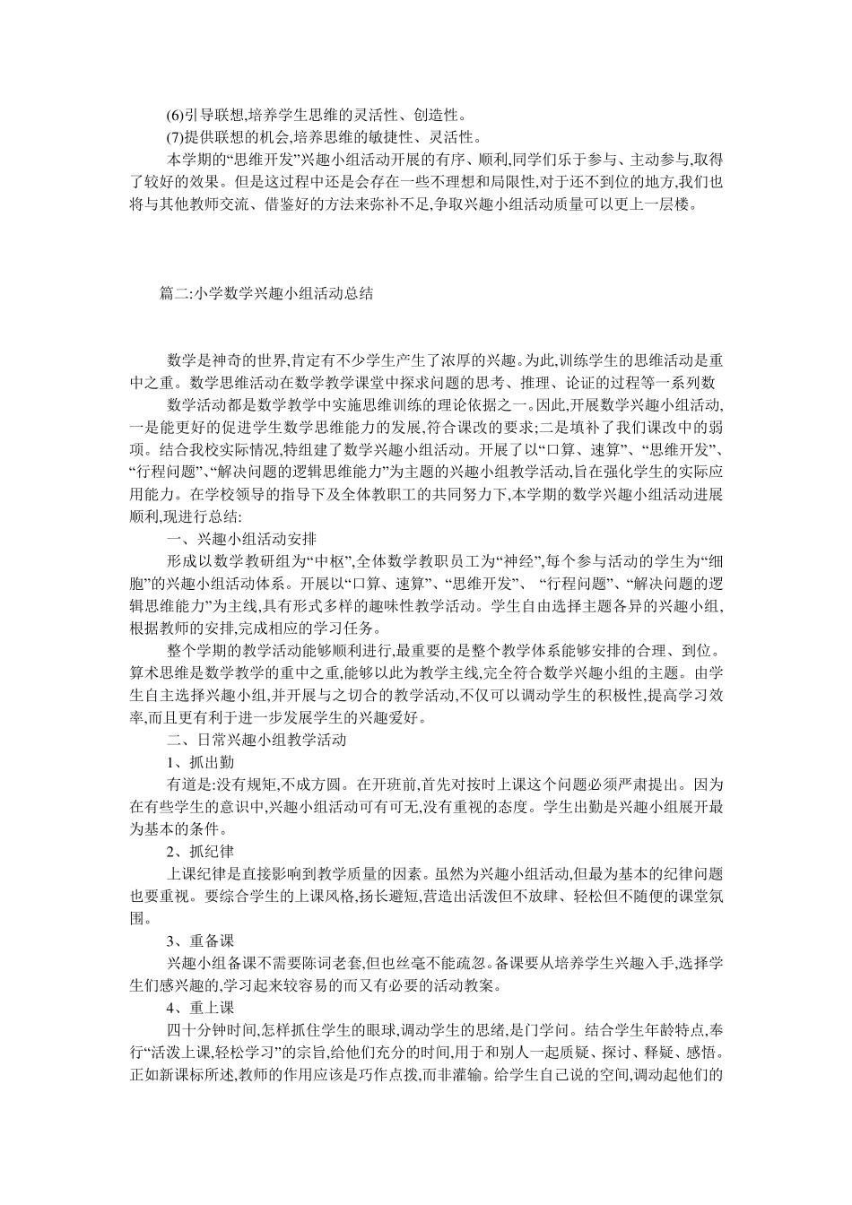 数学社团活动总结_第2页