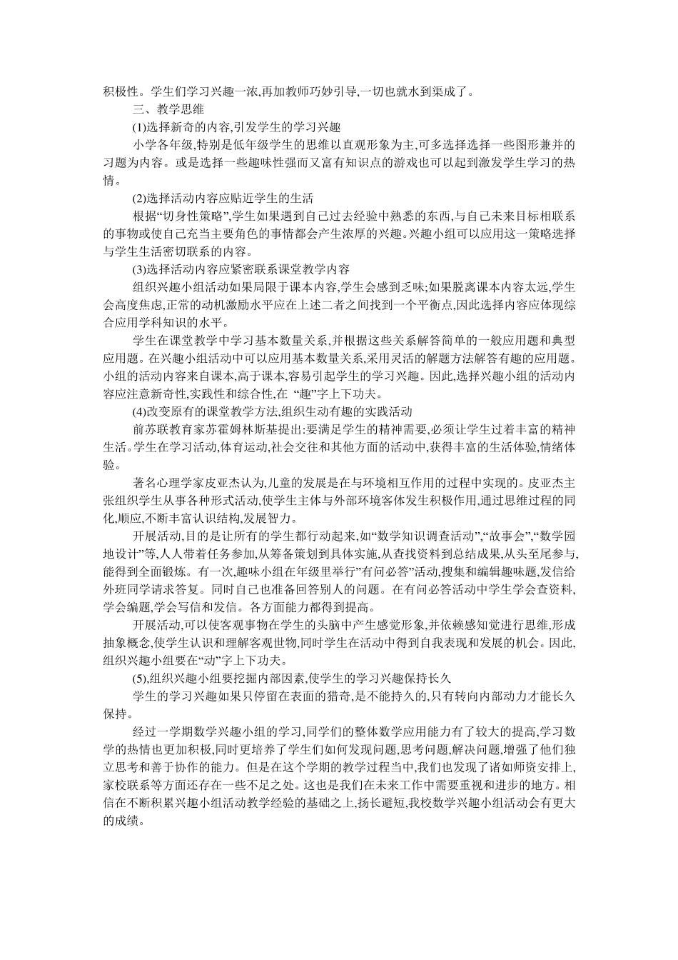 数学社团活动总结_第3页