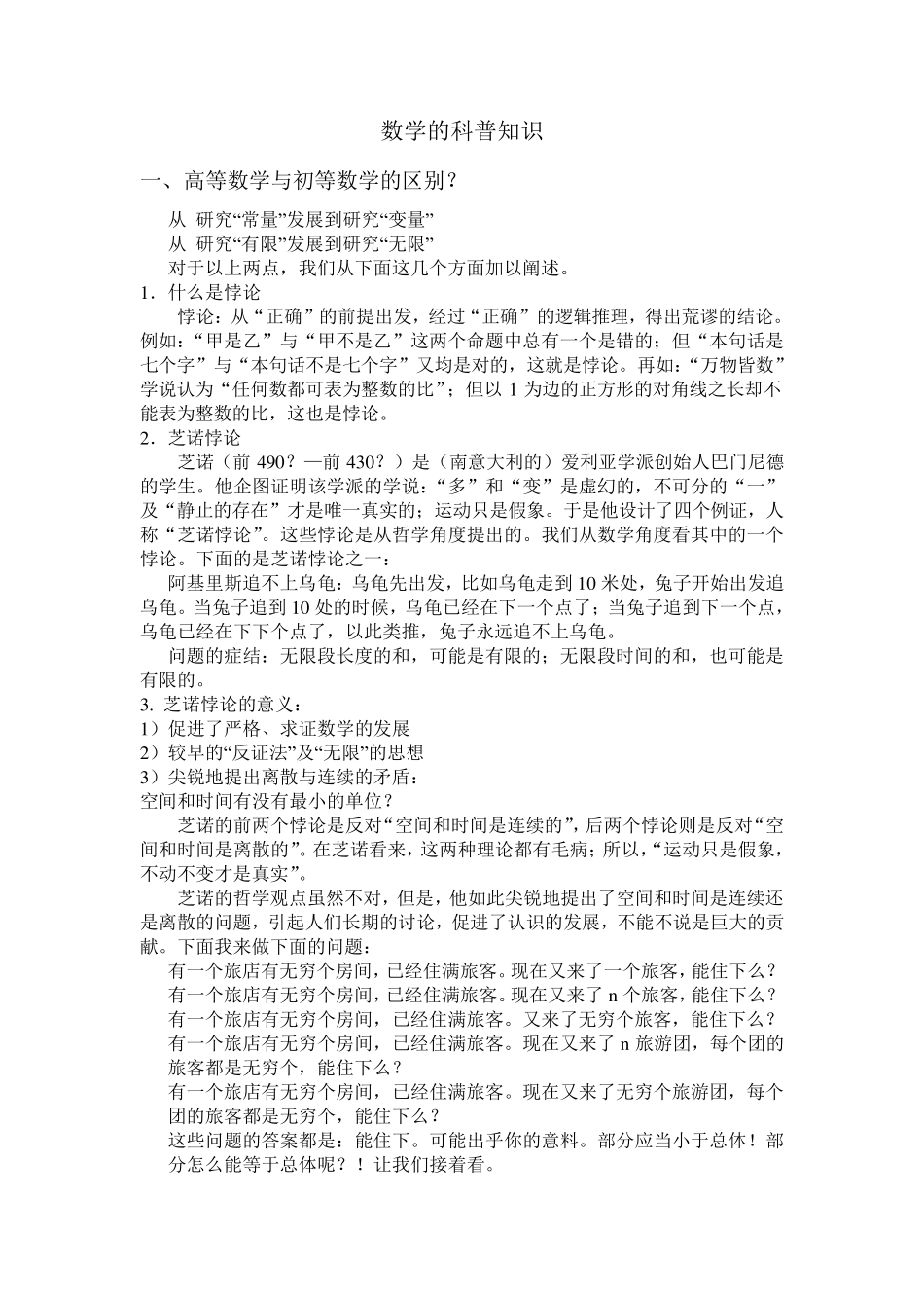 数学科普知识_第1页