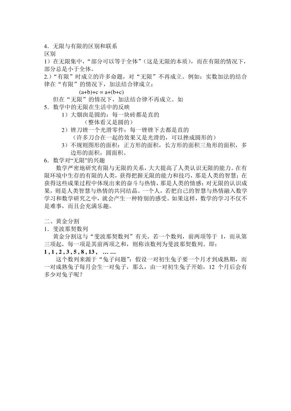数学科普知识_第2页