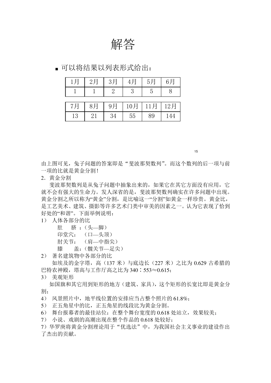 数学科普知识_第3页