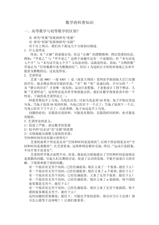 数学科普知识