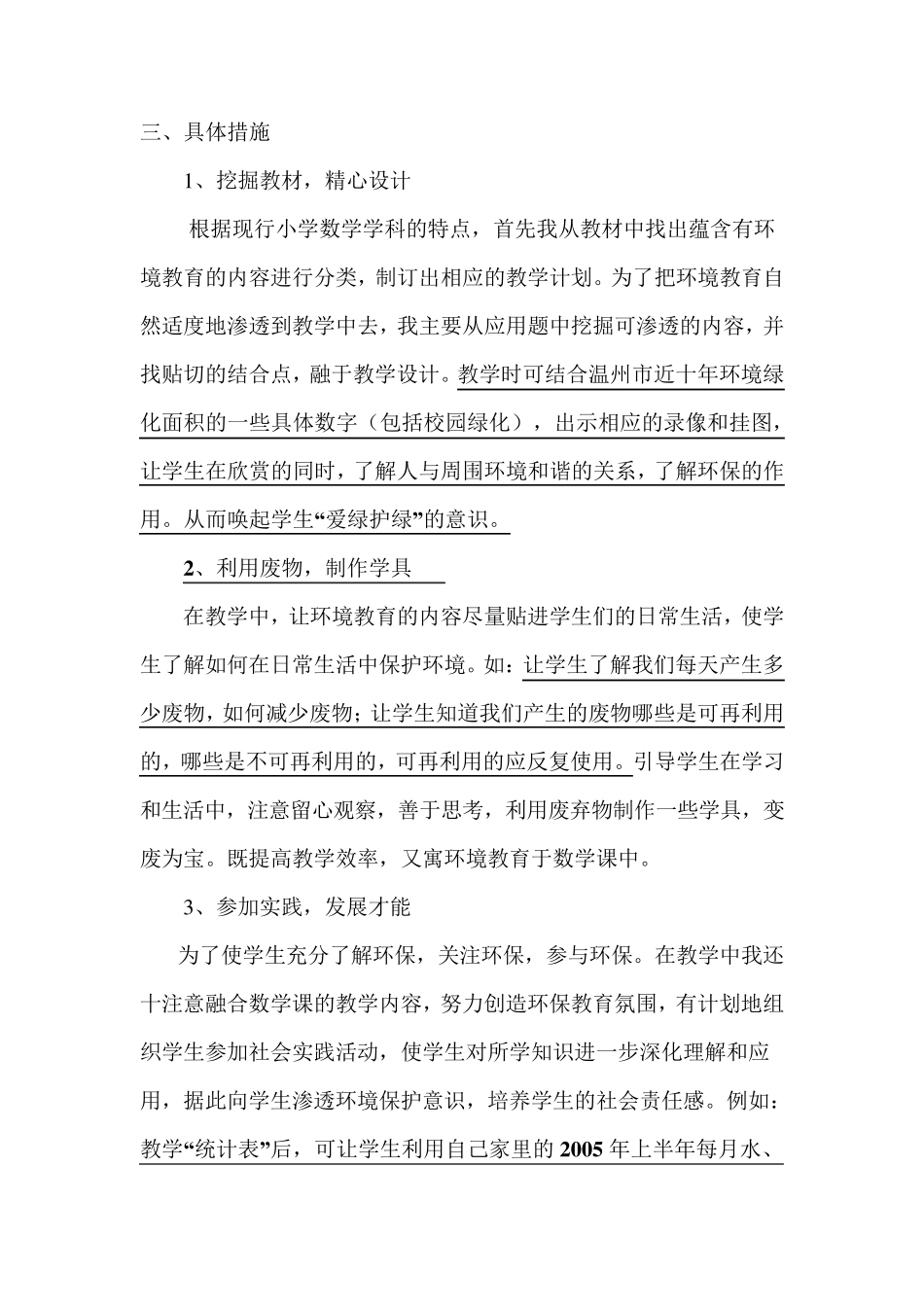 数学科渗透环保教育计划_第2页