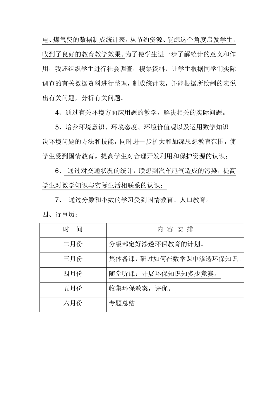 数学科渗透环保教育计划_第3页
