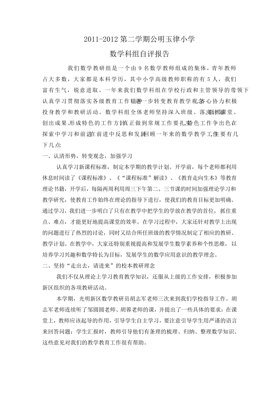 数学科组自评报告_第1页