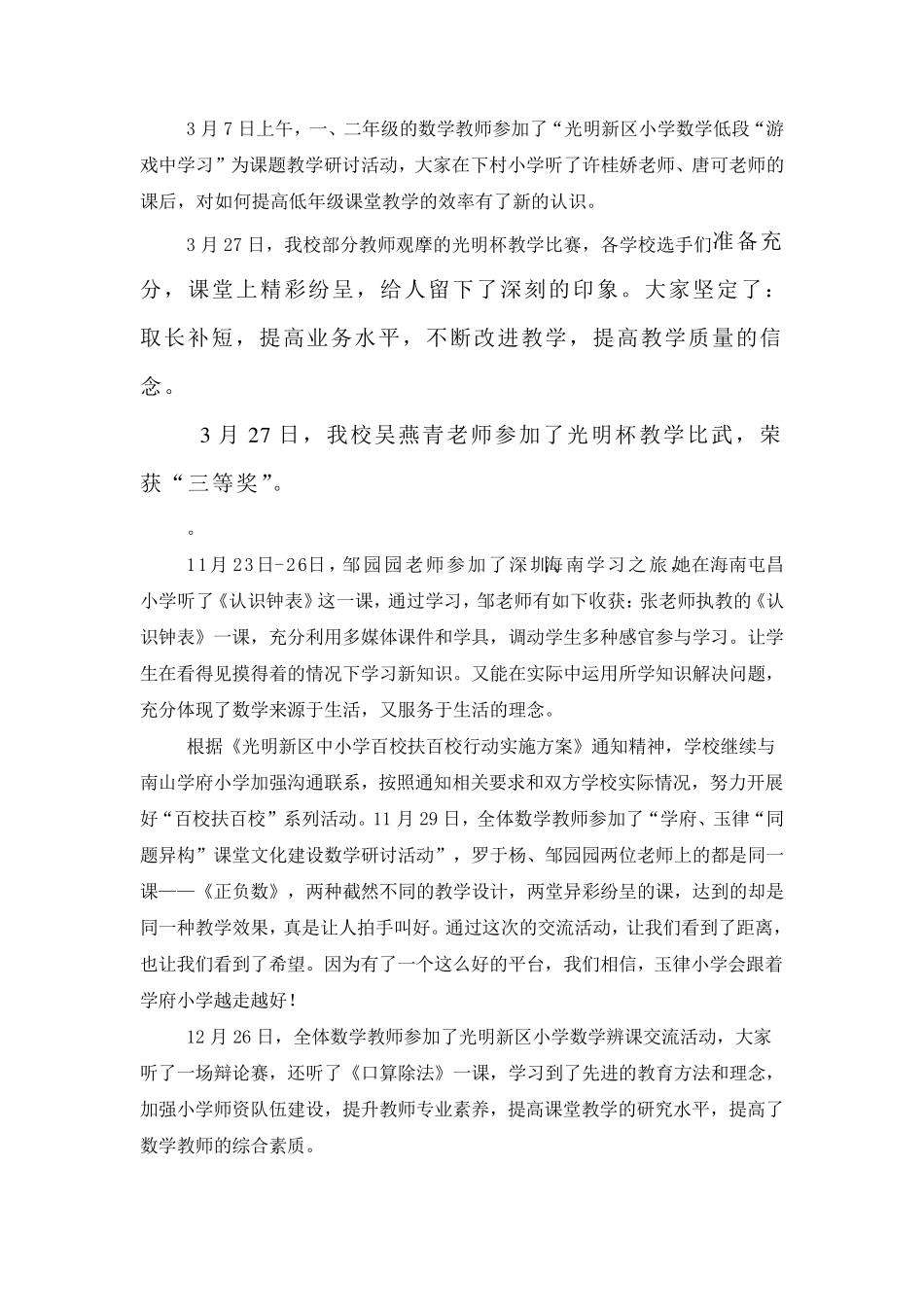 数学科组自评报告_第2页