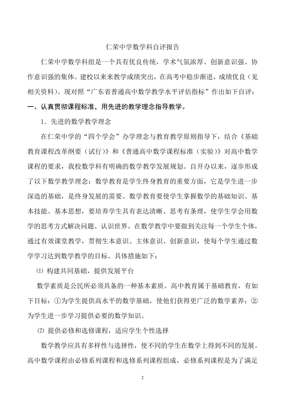 数学科自评报告_第2页